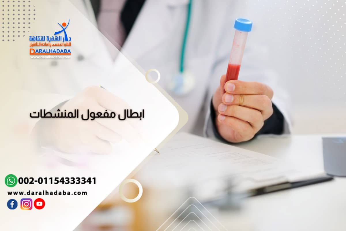 ابطال مفعول المنشطات